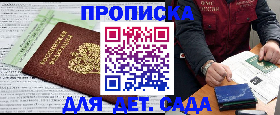 регистрация для дет. сада в Никольском