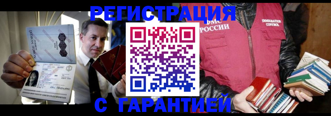 временная регистрация для всех в Никольском