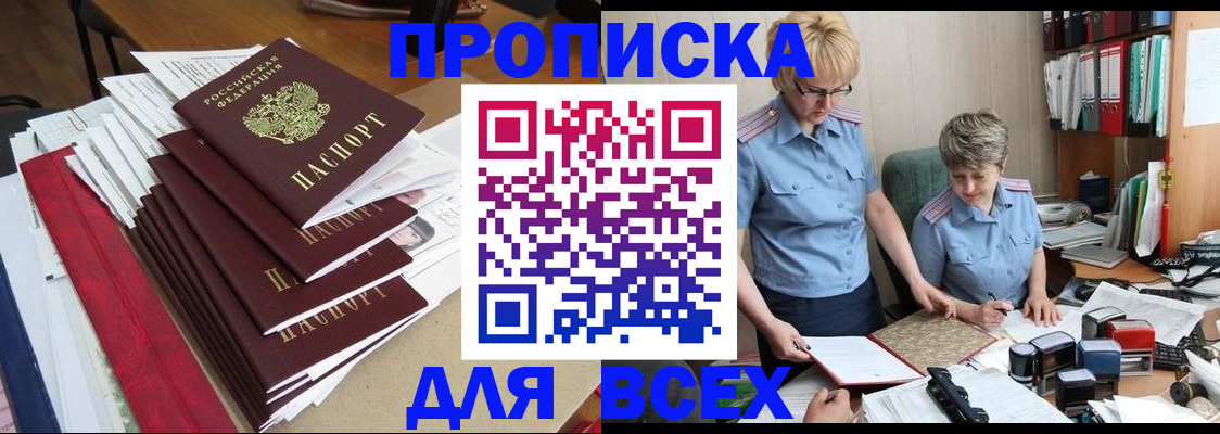 временная регистрация 2025 в Никольском