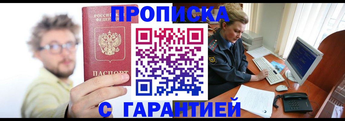 прописка для военкомата в Никольском